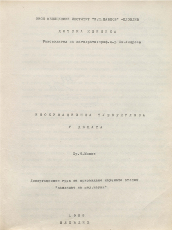 Инокулационна туберкулоза у децата