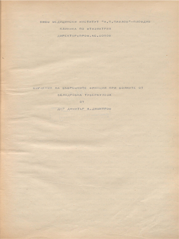 Смущения на бъбречните функции при болните от белодробна туберкулоза