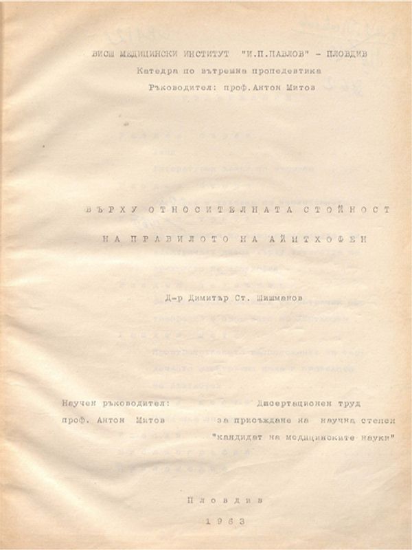 Върху относителната стойност на правилото на Айнтхофен