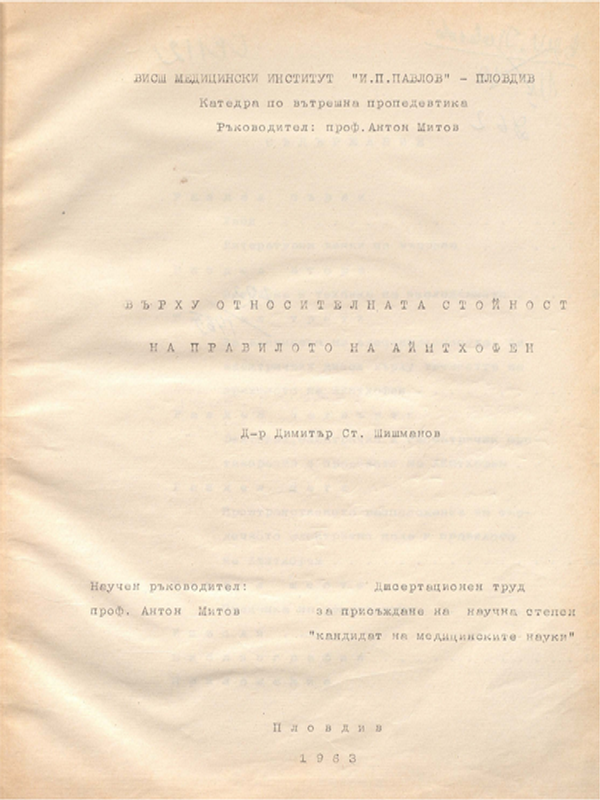 Върху относителната стойност на правилото на Айнтхофен