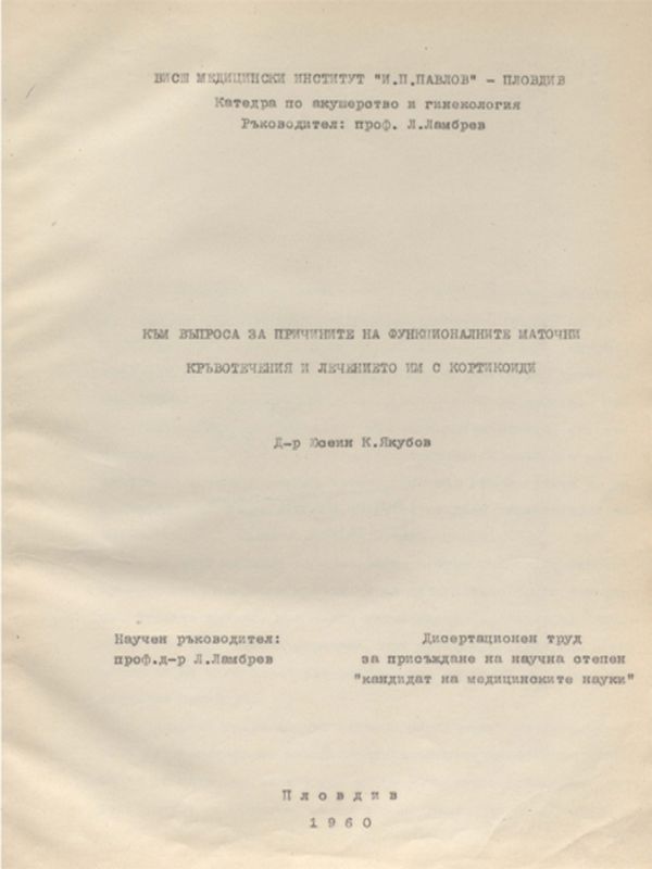 Към въпроса за причините на функционалните маточни кръвотечения и лечението им с кортикоиди