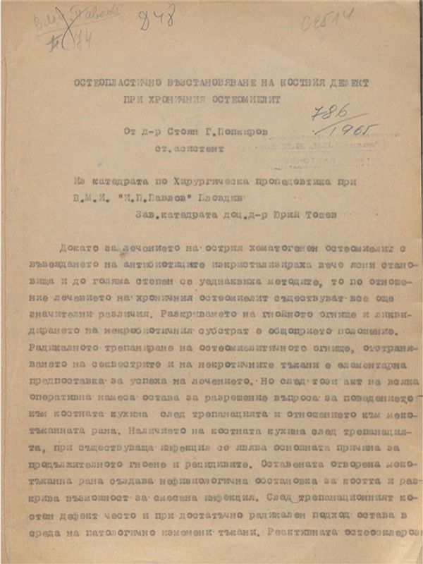 Остеопластично възстановяване на костния дефект при хроничния остеомиелит