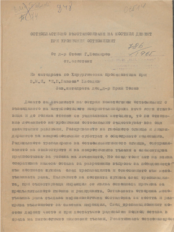 Остеопластично възстановяване на костния дефект при хроничния остеомиелит