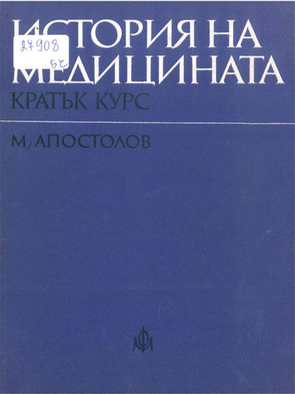 История на медицината