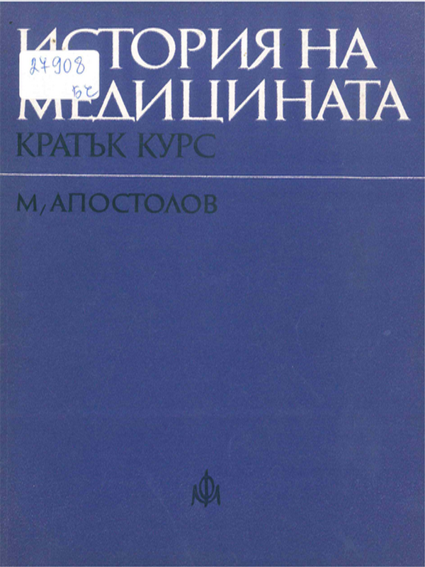 История на медицината