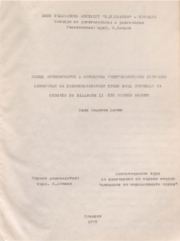 Късни функционални и органични рентгенологично доловими изменения на храносмилателния тракт след резекция на стомаха по Billroth II при язвена болест