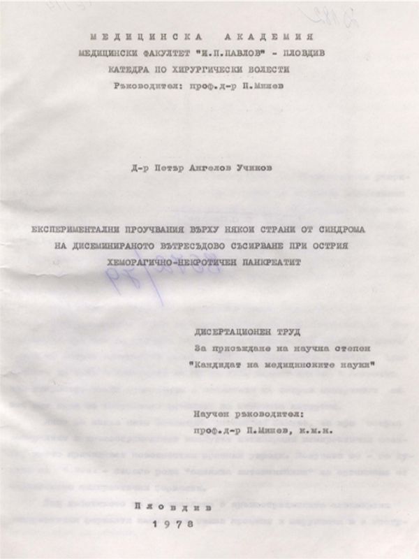 Експериментални проучвания върху някои страни на синдрома на дисеминираното вътресъдово съсирване при острия хеморагично-некротичен панкреатит