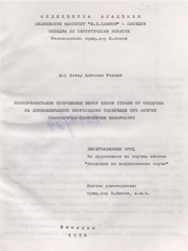 Експериментални проучвания върху някои страни на синдрома на дисеминираното вътресъдово съсирване при острия хеморагично-некротичен панкреатит