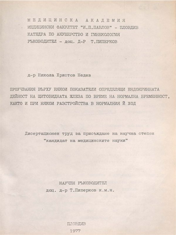 Проучвания върху някои показатели определящи ендокринната дейност на щитовидната жлеза по време на нормална бременност, както и при някои разстройства в нормалния и ход