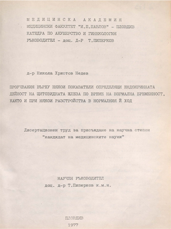 Проучвания върху някои показатели определящи ендокринната дейност на щитовидната жлеза по време на нормална бременност, както и при някои разстройства в нормалния и ход
