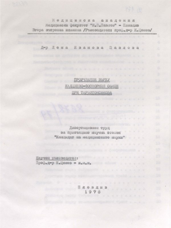 Проучвания върху калциево-фосфорния обмен при тиреотоксикоза