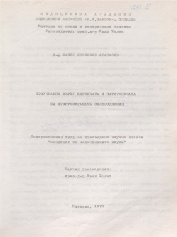 Проучвания върху клиниката и патогенезата на прогресиращата склеродермия