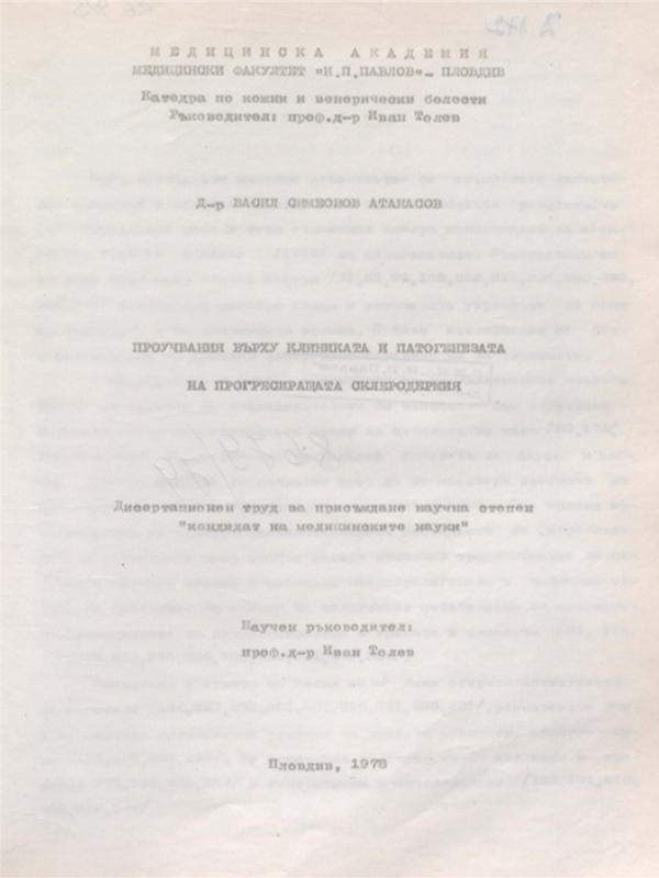 Проучвания върху клиниката и патогенезата на прогресиращата склеродермия