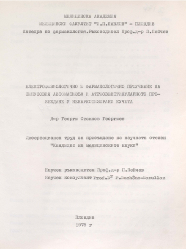 Електрофизиологично и фармакологично проучване на синусовия автоматизъм и атриовентрикуларното провеждане у ненаркотизирани кучета