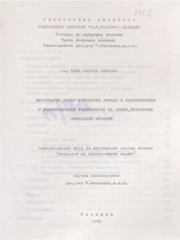 Проучвания върху серумните липиди и липопротеини у първостепенни родственици на болни, преживели миокарден инфаркт