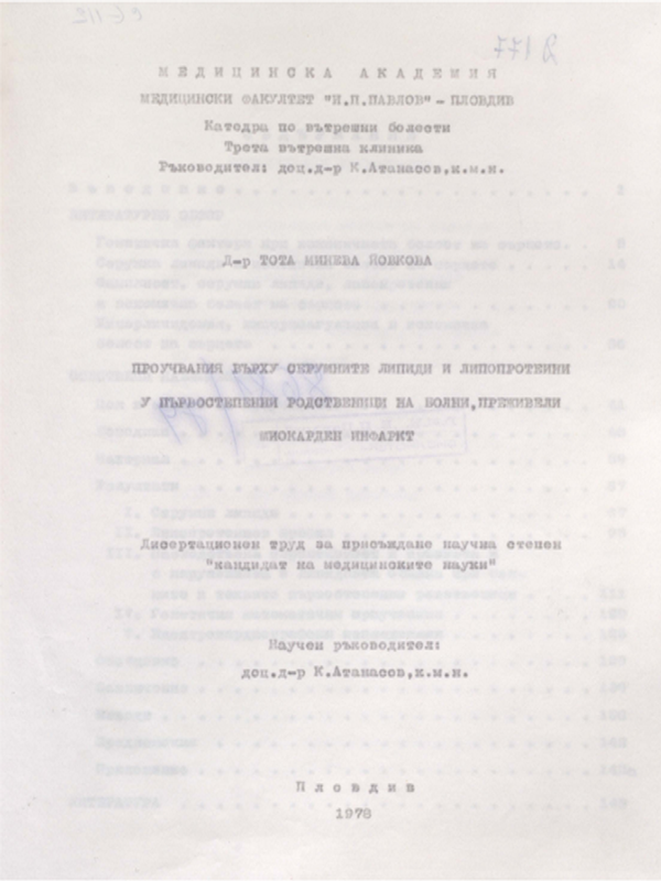 Проучвания върху серумните липиди и липопротеини у първостепенни родственици на болни, преживели миокарден инфаркт
