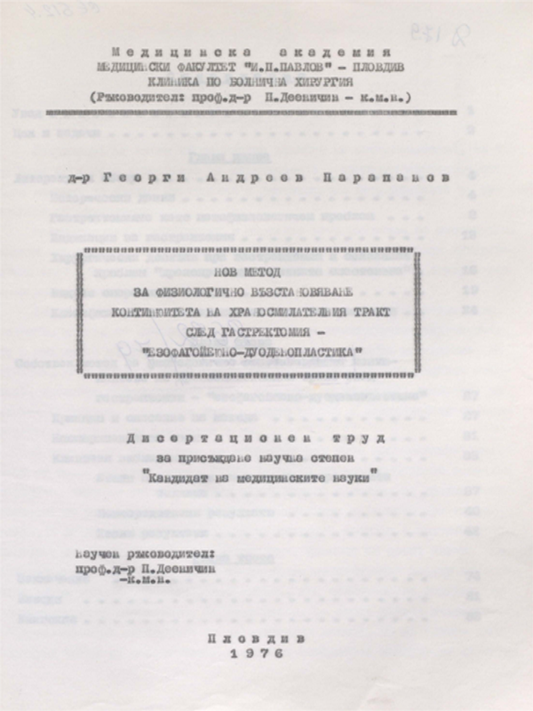 Нов метод за физиологично възстановяване континюитета на храносмилателния тракт след гастректомия- "Езофагойеюно-дуоденопластика"