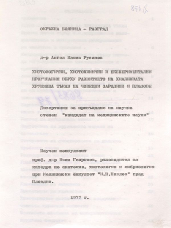 Хистологични, хистохимични и експериментални проучвания върху развитието на хиалинната хрущялна тъкан на човешки зародиши и плодове