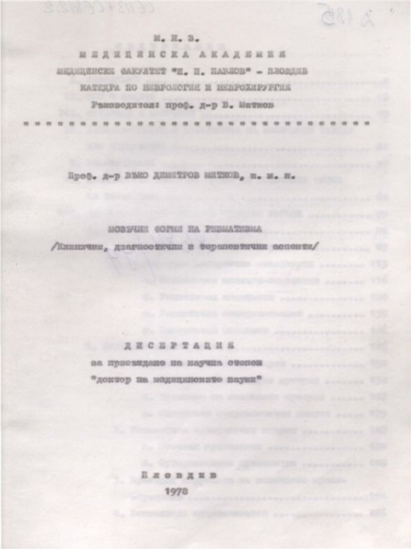 Мозъчни форми на ревматизма : Клинични, диагностични и терапевтични аспекти