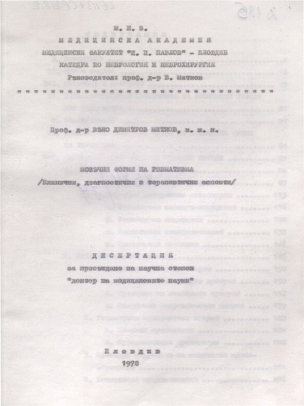 Мозъчни форми на ревматизма : Клинични, диагностични и терапевтични аспекти