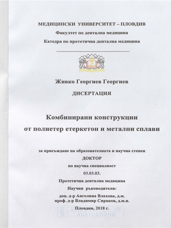 Комбинирани конструкции от полиетер етеркетон и метални сплави