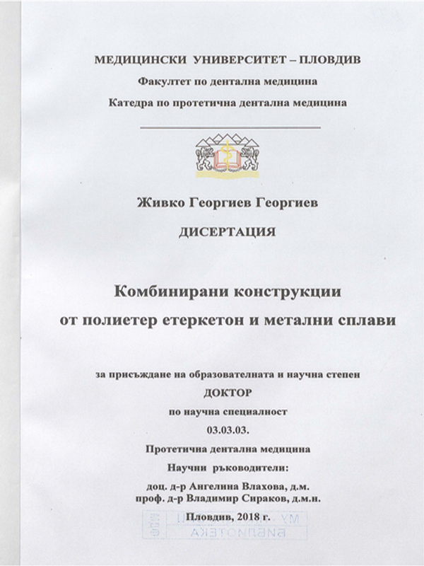 Комбинирани конструкции от полиетер етеркетон и метални сплави