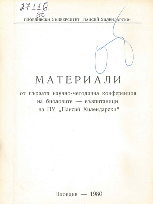 Материали от първата научно-методична конференция на биолозите-възпитаници на ПУ "П.Хилендарски"
