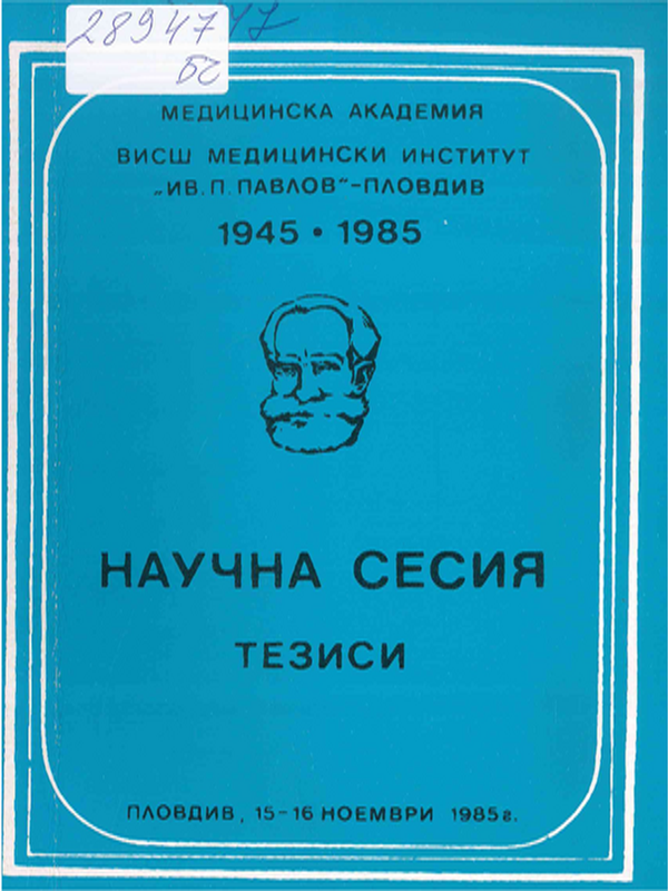 Научна сесия посветена на 40-годишнината на Института