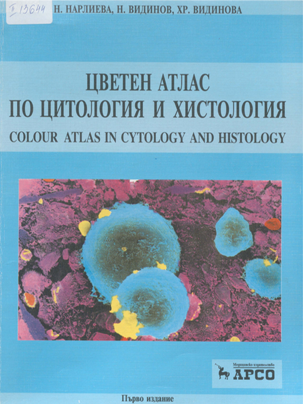 Цветен атлас по цитология и хистология