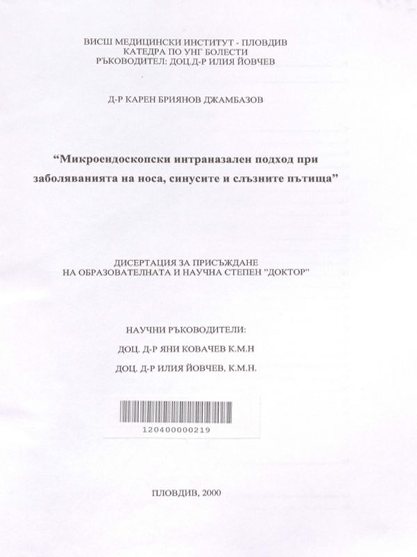Микроендоскопски интраназален подход при заболявания на носа, синусите и слъзните пътища