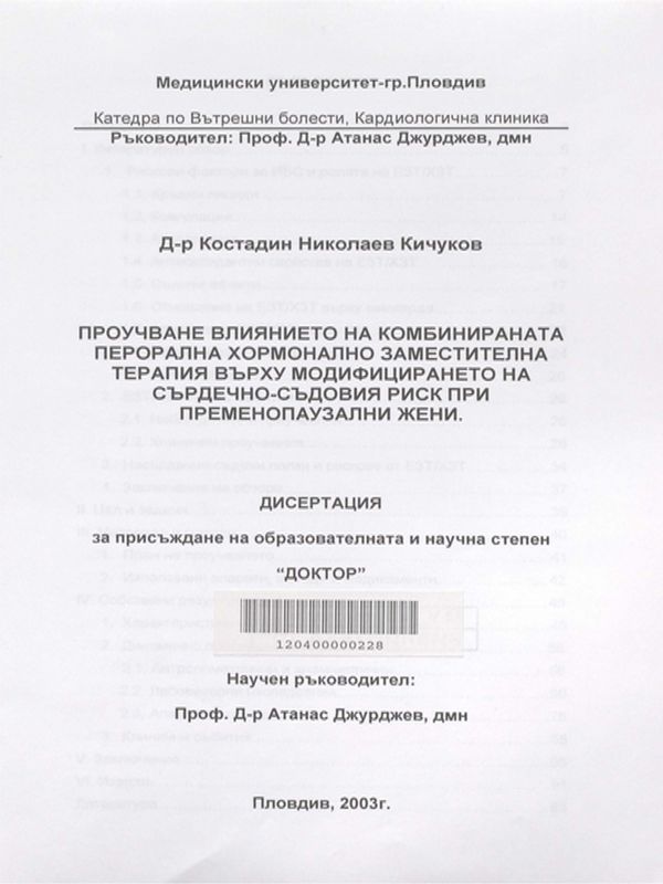 Проучване влиянието на комбинираната перорална хормонално заместителна терапия върху модифицирането на сърдечно-съдовия риск при пременопаузални жени