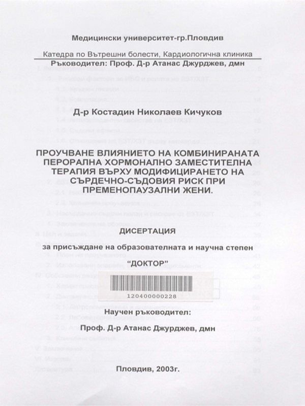 Проучване влиянието на комбинираната перорална хормонално заместителна терапия върху модифицирането на сърдечно-съдовия риск при пременопаузални жени