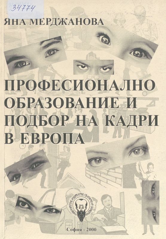 Професионално образование и подбор на кадри в Европа