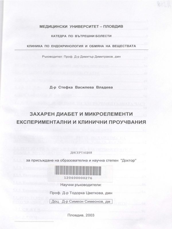 Захарен диабет и микроелементи - експериментални и клинични проучвания
