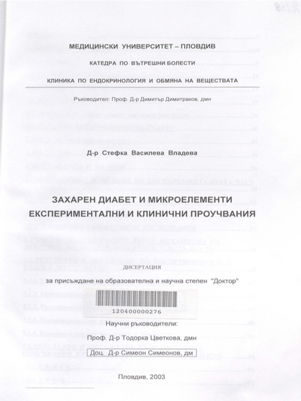 Захарен диабет и микроелементи - експериментални и клинични проучвания