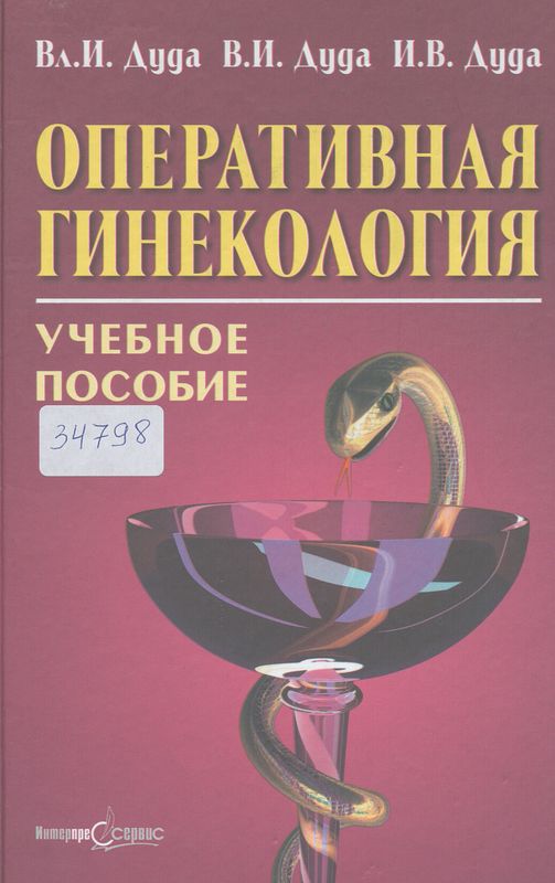 Оперативная гинекология