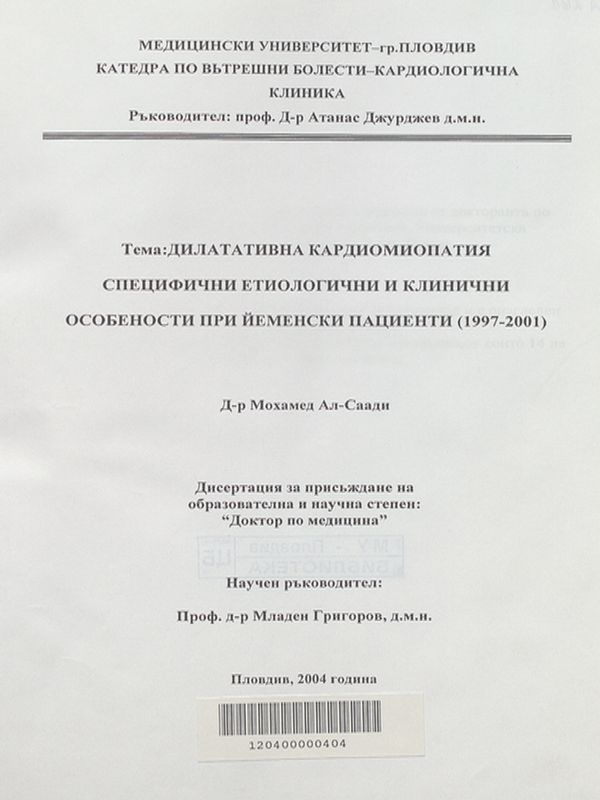 Дилатативна кардиомиопатия - специфични етиологични и клинични особености при йеменски пациенти (1997-2001)