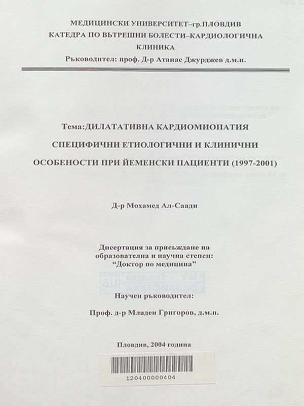 Дилатативна кардиомиопатия - специфични етиологични и клинични особености при йеменски пациенти (1997-2001)