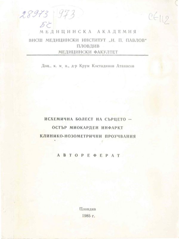 Исхемична болест на сърцето - остър миокарден инфаркт клинико-нозометрични проучвания