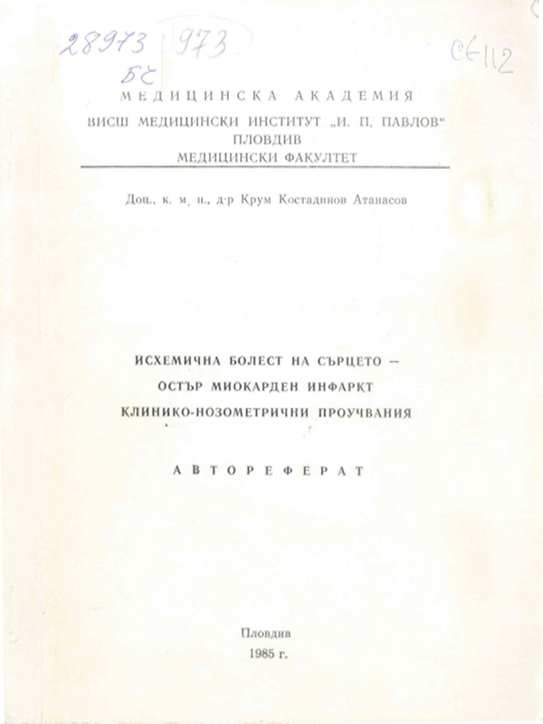 Исхемична болест на сърцето - остър миокарден инфаркт клинико-нозометрични проучвания