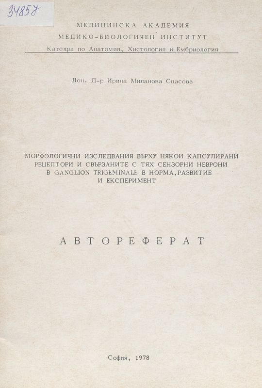 Морфологични изследвания върху някои капсулирани рецептори и свързаните с тях сензорни неврони в ganglion trigeminale в норма, развитие и експеримент