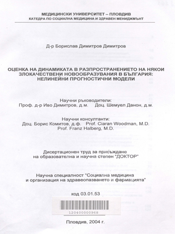 Оценка на динамиката в разпространението на някои злокачествени новообразувания в България : Нелинейни и прогностични модели