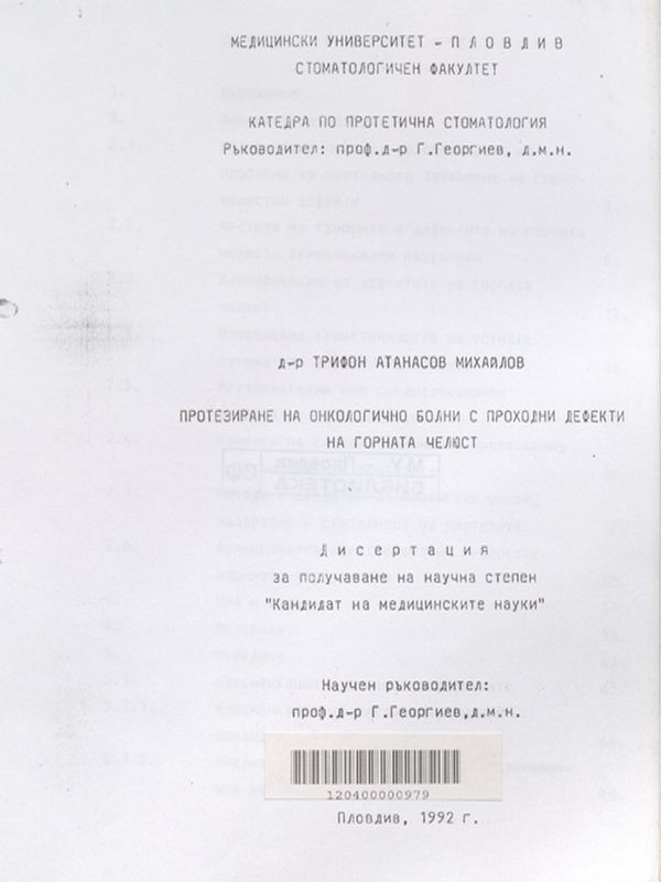 Протезиране на онкологично болни с проходни дефекти на горната челюст