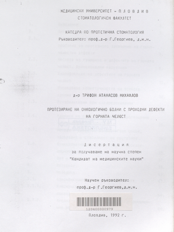 Протезиране на онкологично болни с проходни дефекти на горната челюст