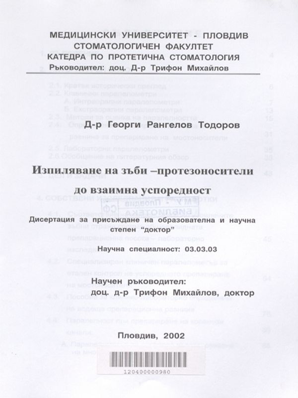 Изпиляване на зъби-протезоносители до взаимна успоредност