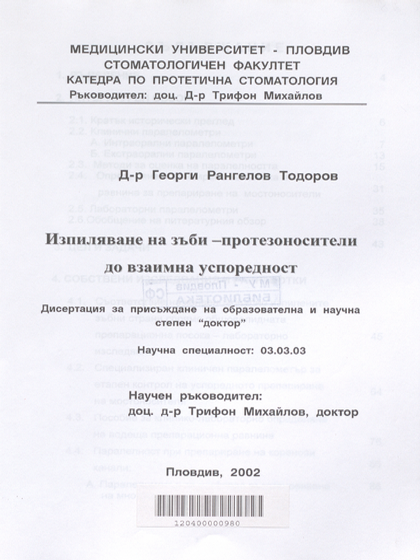 Изпиляване на зъби-протезоносители до взаимна успоредност