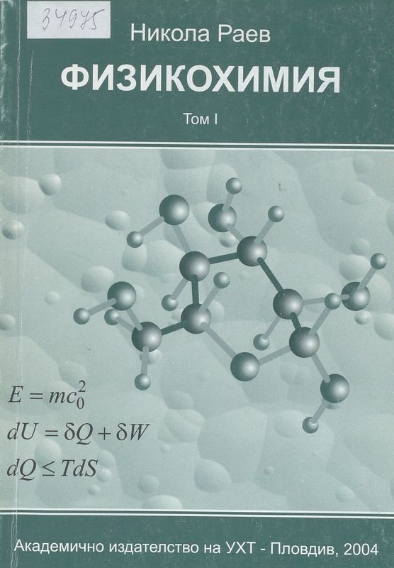 Физикохимия