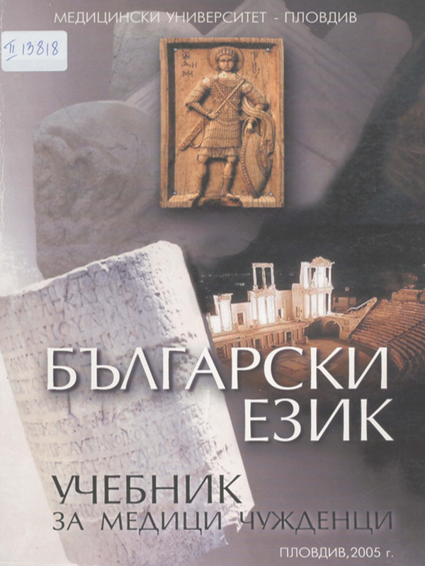 Български език