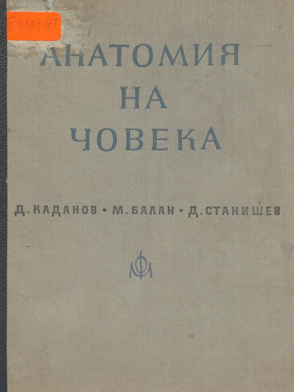 Анатомия на човека : Учебник-атлас