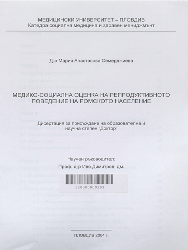 Медико-социална оценка на репродуктивното поведение на ромското население
